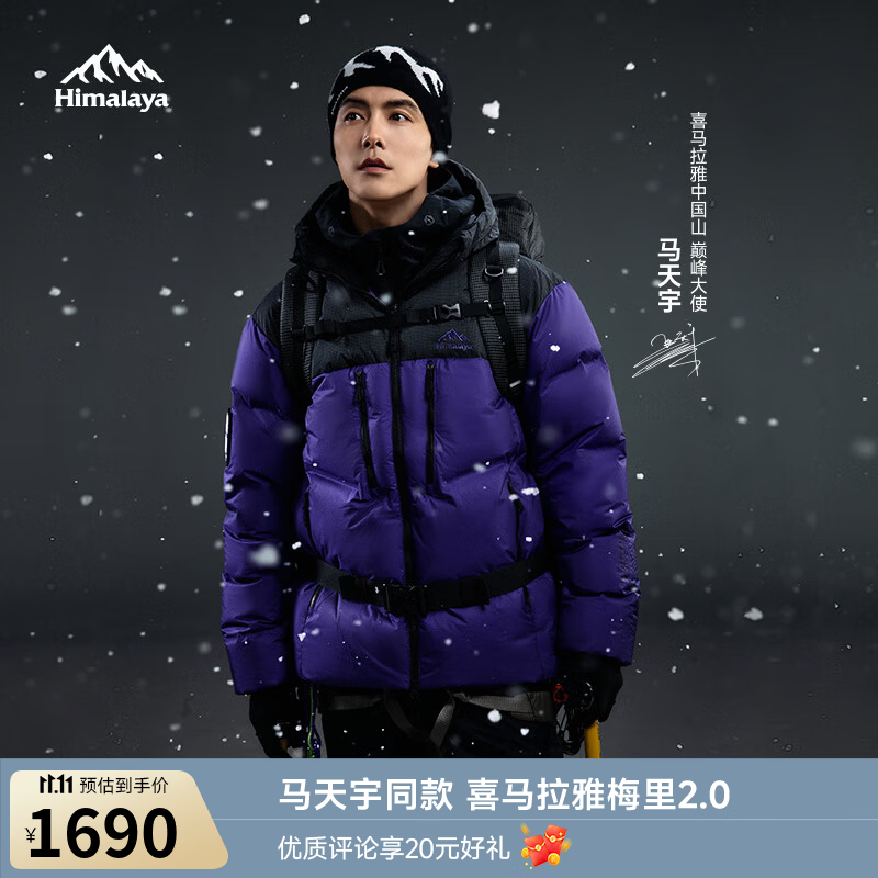 喜马拉雅梅里2.0鹅绒服800蓬95绒-25°C雪山攀登专业高海拔防风羽绒服 荧石绿/幻影黑 800蓬95绒 3XL 充绒量299g