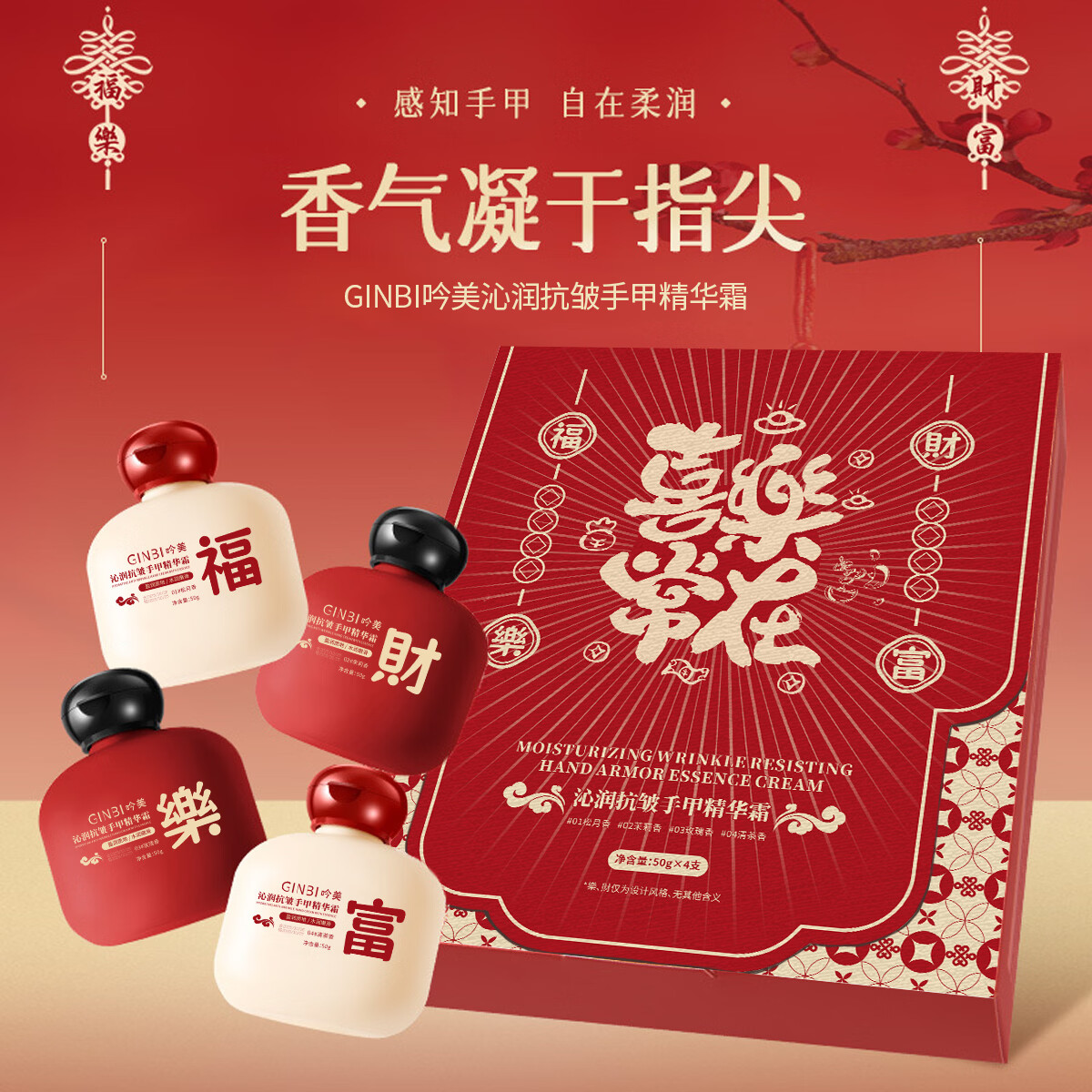 吟美沁润抗皱手甲精华霜套盒淡化手部细纹轻薄快速吸收不黏腻限定礼盒 抗皱护手霜×1盒【4瓶礼盒装】