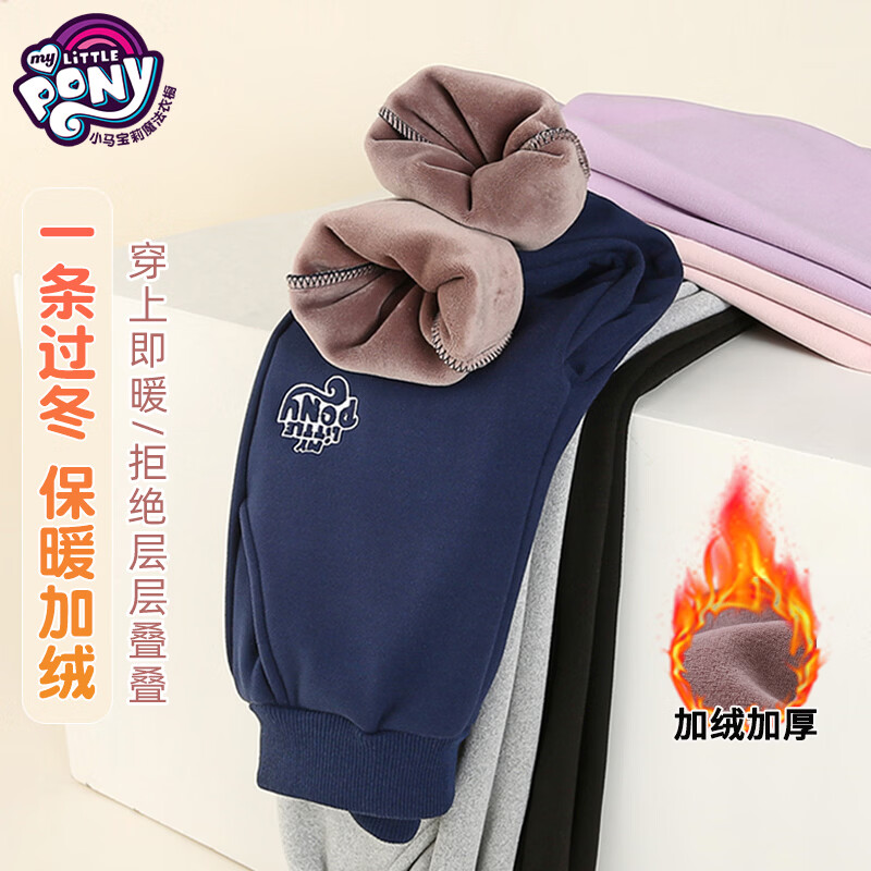 小马宝莉春秋款童装男女童加绒加厚长裤秋冬季新款中大童长裤保暖束脚裤 紫色 170 建议身高160-170cm