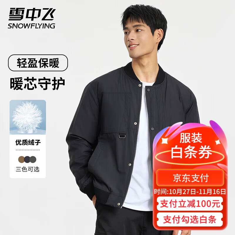 雪中飞服饰合集：轻暖羽绒衬衫129元、女士短款连帽羽绒服169元起