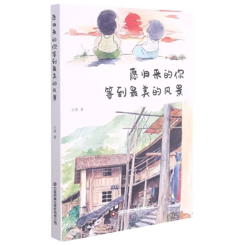 愿归来的你等到最美的风景