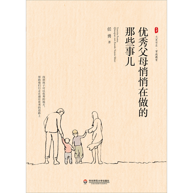 大夏书系·优秀父母悄悄在做的那些事儿详情图