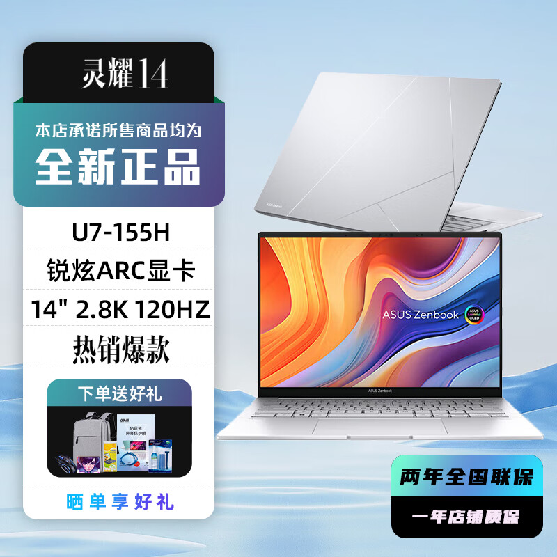 华硕灵耀14 双屏X逍遥2024新款酷睿ultra7轻薄商务办公笔记本电脑 【灵耀14】银 Ultra7/120Hz 32G内存 | 1T固态