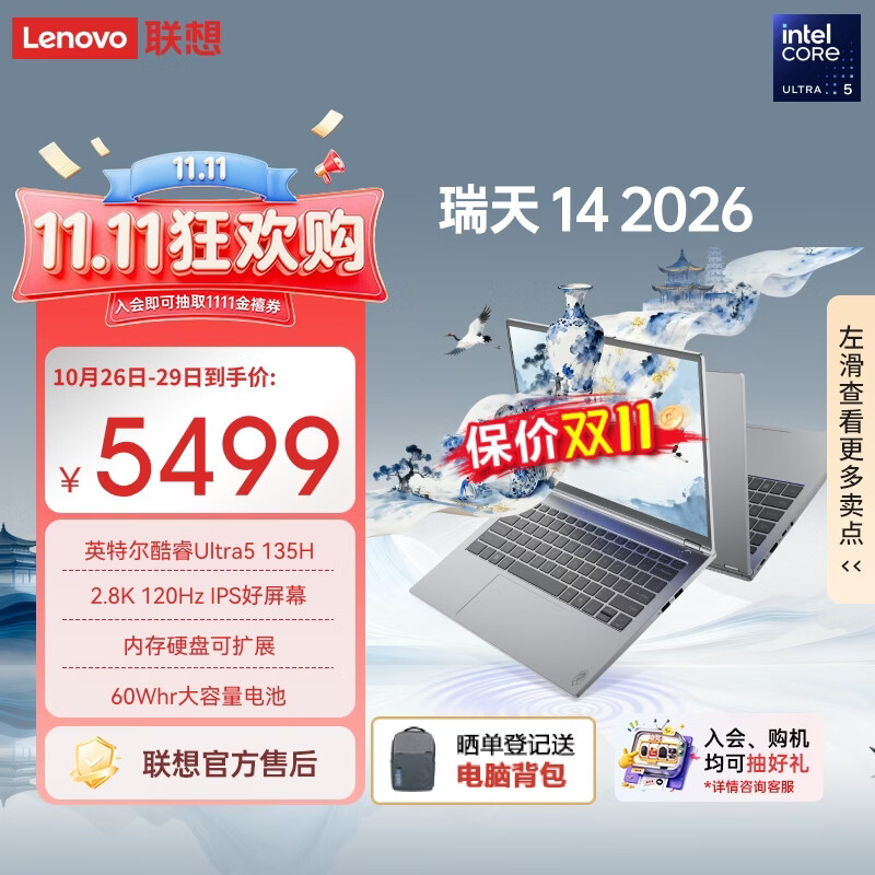 联想瑞天笔记本电脑 14英寸(英特尔酷睿Ultra5 16G 512G 2.8K 120Hz) 商务办公学生轻薄本 银灰