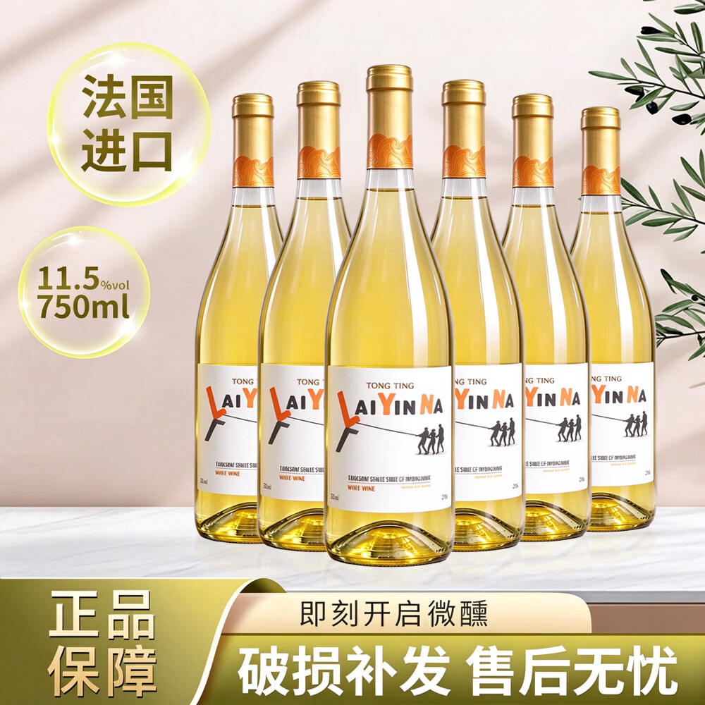 莱茵娜法国进口 童汀干白葡萄酒11.5度750ml 整箱6瓶