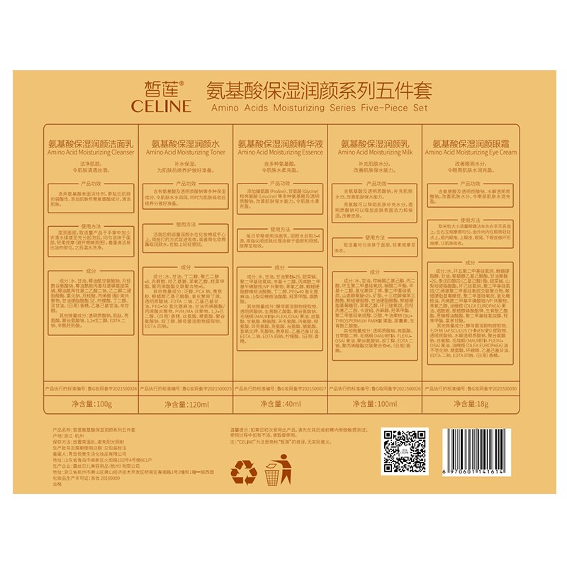 皙莲氨基酸保湿润颜五件套护肤套装(洁面水乳液精华液眼霜)生日礼物 【臻选礼盒】氨基酸护肤五件套 (洁面+水+乳液+精华+眼霜)
