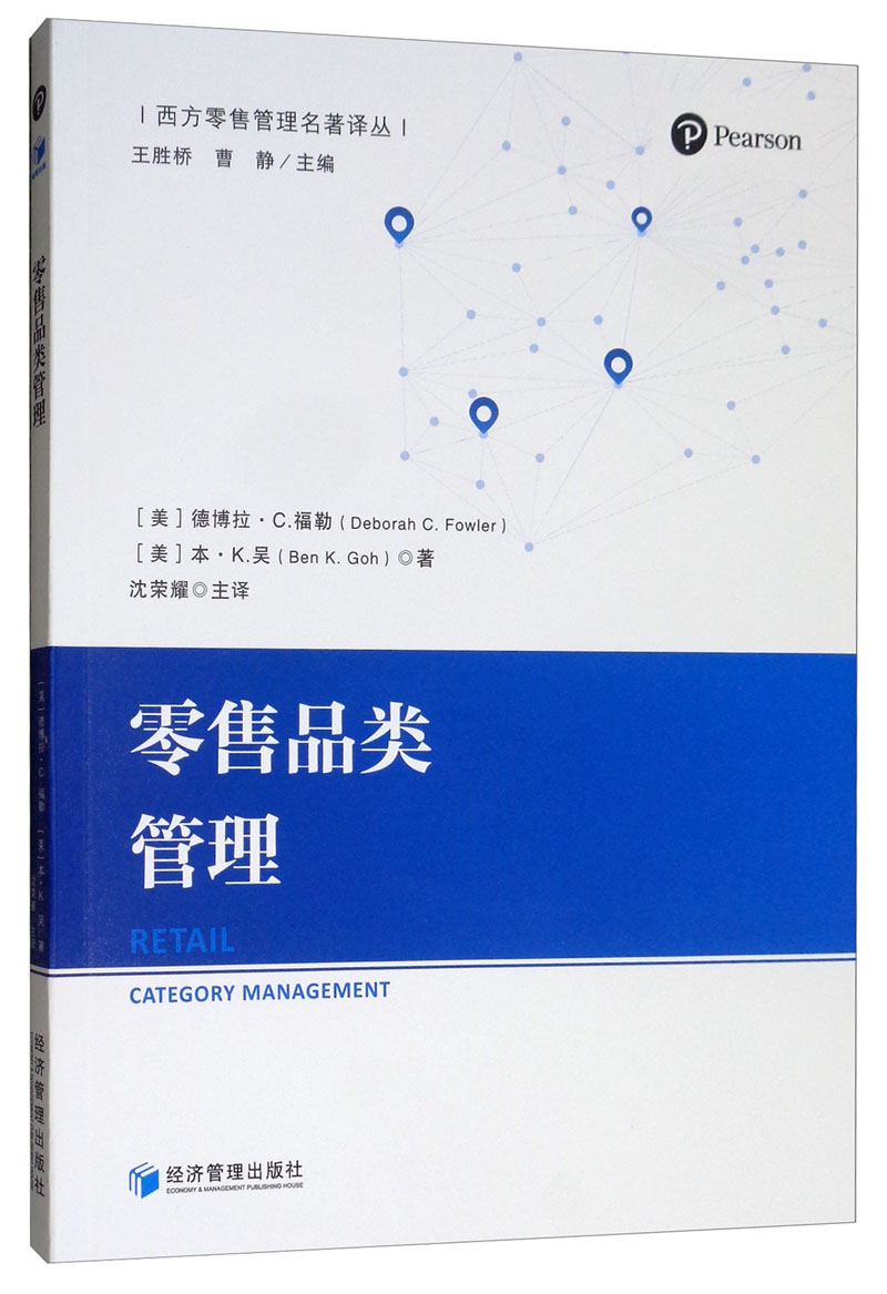 零售品类管理