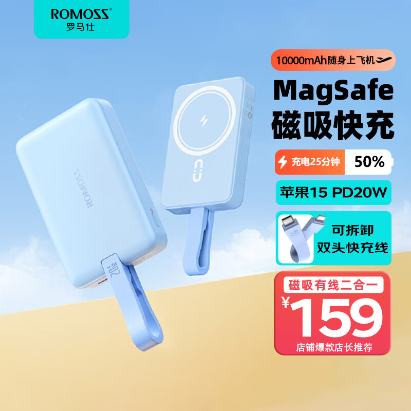 罗马仕 苹果Magsafe磁吸无线充电宝 20W苹果15快充1万毫安自带线便携 适用于适用苹果15/14华为小米 远峰蓝怎么看?