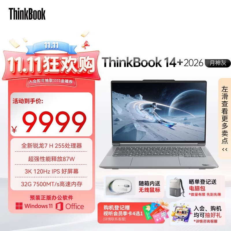 ThinkPad国家补贴15%联想笔记本电脑ThinkBook14+ 2026全能本 锐龙7 H 255 32G 1T 3K 14.5英寸高刷 月神灰