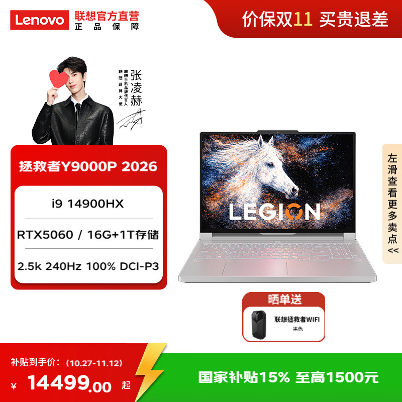 联想（Lenovo）拯救者Y9000P 2026 16英寸电竞游戏本笔记本电脑 i9 14900HX 16G 1T RTX5060白