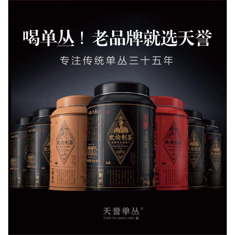 天誉单枞茶潮州乌岽高山乌龙茶鸭屎香单丛茶礼 175g 红色罐清香型