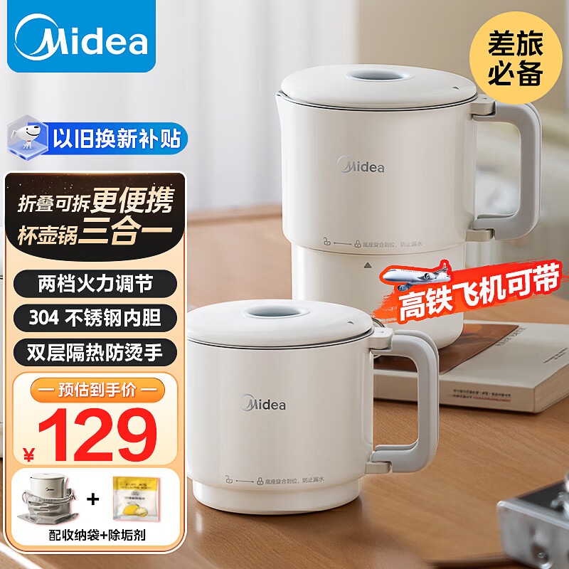 美的（Midea）便携式烧水壶 不锈钢折叠水壶 旅行出差家用电水壶 养生冲奶电热水壶 学生/办公泡面杯 防空烧火锅 【折叠便携】MK-SH08S102