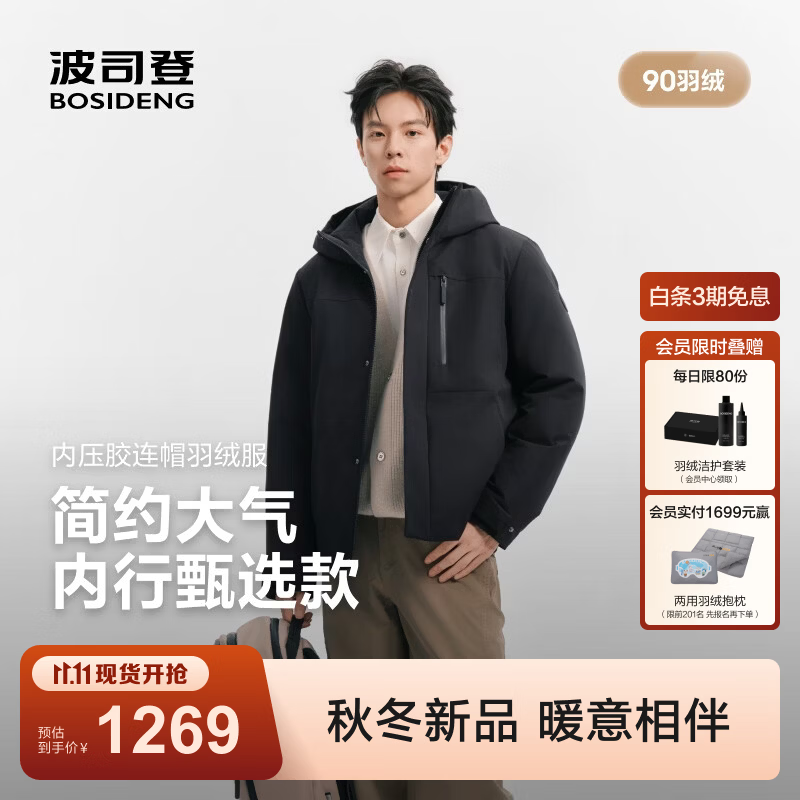 波司登（BOSIDENG）26年秋冬新款90绒羽绒服男款经典百搭连帽宽松短款外套B260245183 黑色8056 S 170/92A 体重约120-130斤