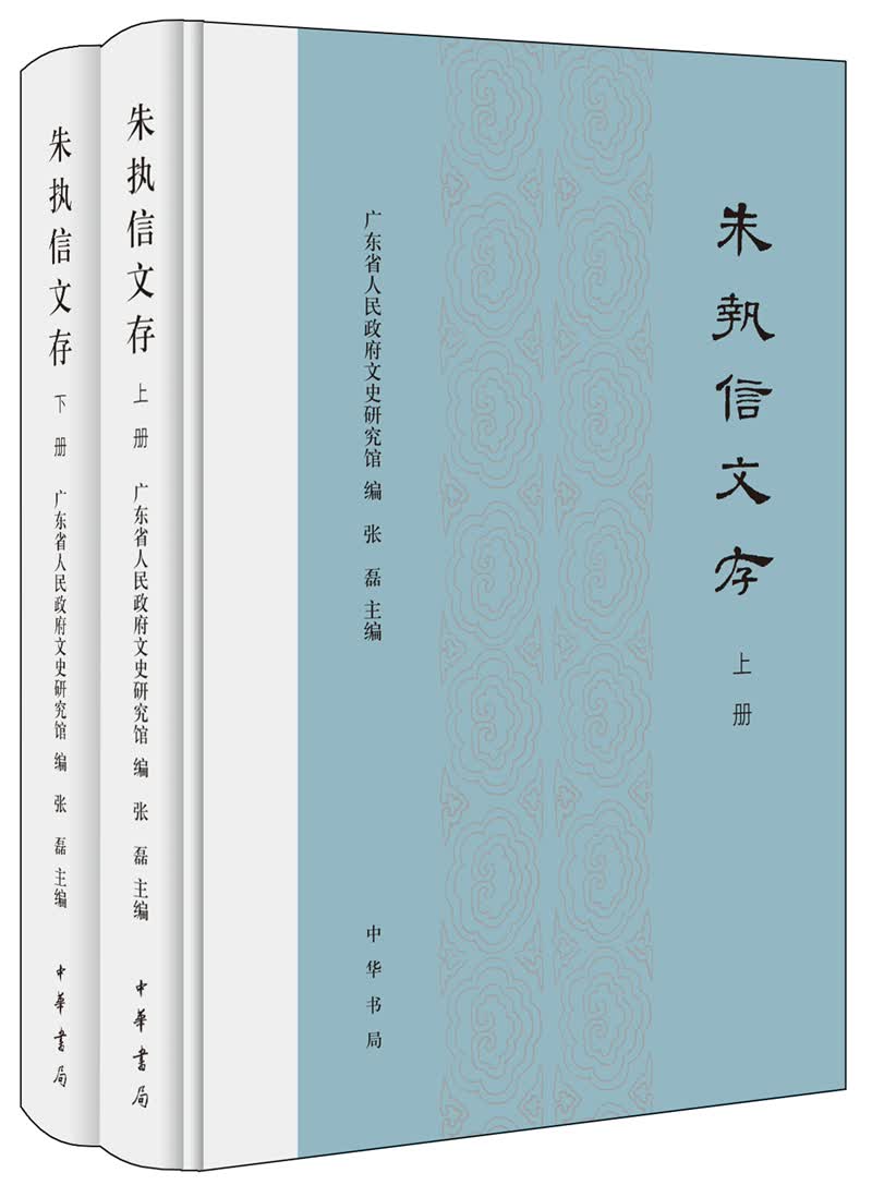 朱执信文存（全2册·精装）