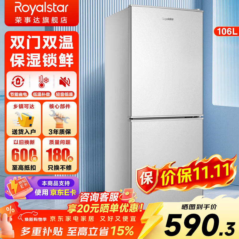 荣事达冰箱 717.95元 - 86线报