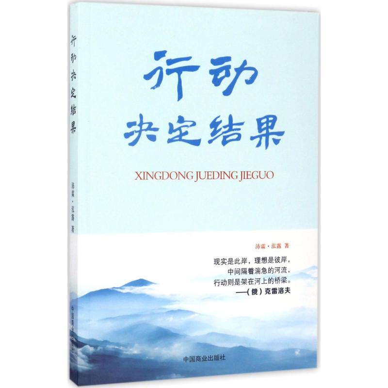 行动决定结果