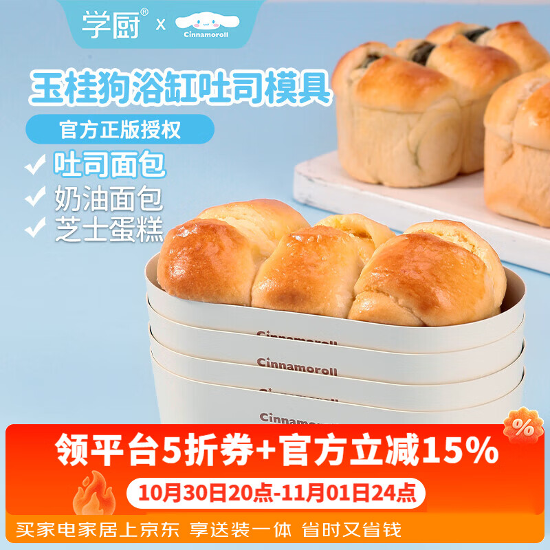 学厨小浴缸吐司面包模具玉桂狗模具不粘芝士蛋糕奶油面包家用乳酪模具 CL5010-4芝士蛋糕模四件套 无规格