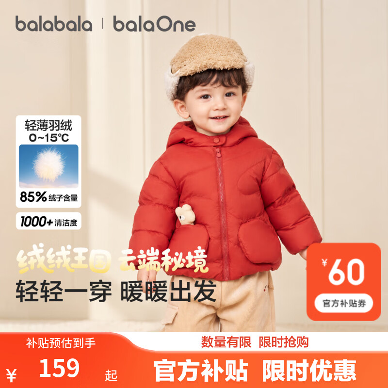 巴拉巴拉儿童羽绒服男童女童轻薄2026新款冬装外套婴儿宝宝衣服保暖可爱萌 甜糯柿果红-灰鸭绒 适穿温度0~15℃ 90 充绒量31g