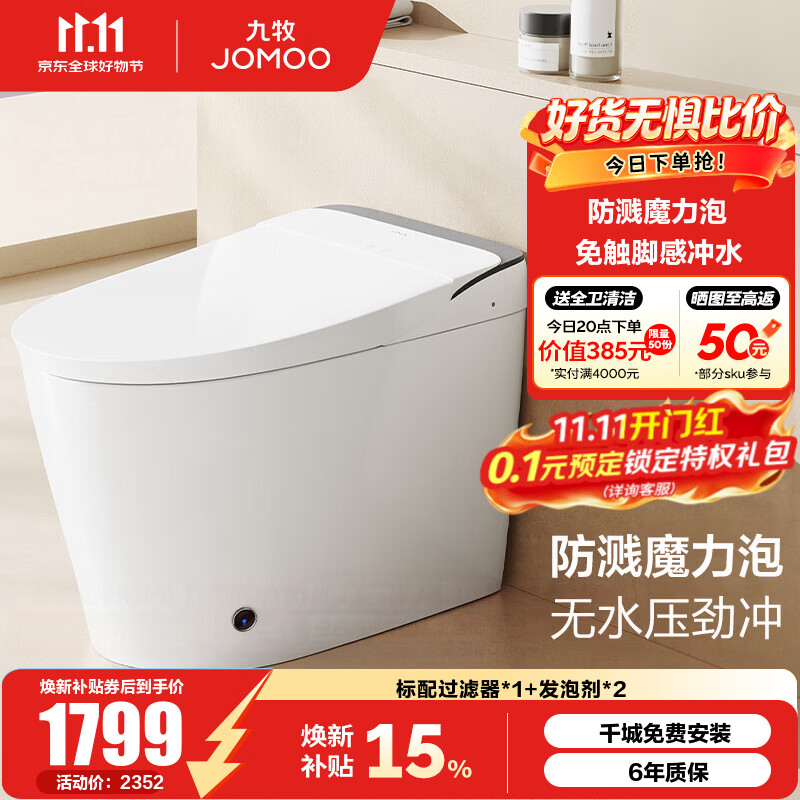 九牧（JOMOO）智能马桶包安装家用马桶轻智能坐便器泡沫盾抗菌冲洗烘干ZS680 脚感冲水+魔力泡隔臭 305坑距(290-390以内选择)