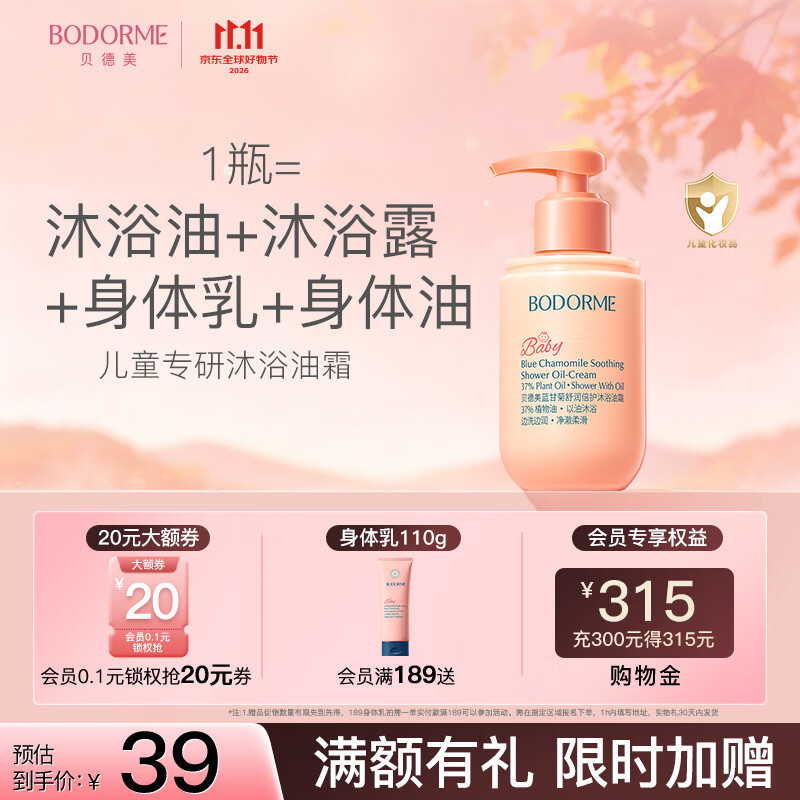 贝德美儿童蓝甘菊沐浴油霜保湿舒缓沐浴露秋冬季洗澡沐浴身体油80g