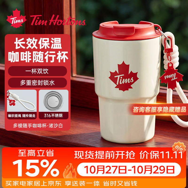 Tim Hortons保温杯大容量烧水壶儿童水杯不锈钢咖啡杯男女士高颜值生日礼物 【460ml-渚沙白】 京东折扣/优惠券