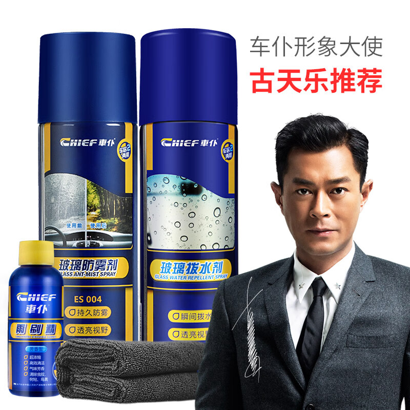 综合说说車仆（CHIEF）防雾剂揭秘实情，分享三星期感受分享