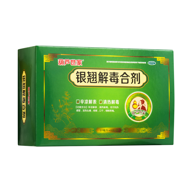 效期到24年7月31】葫芦世家 银翘解毒合剂 10ml*6袋 辛凉解表 清热