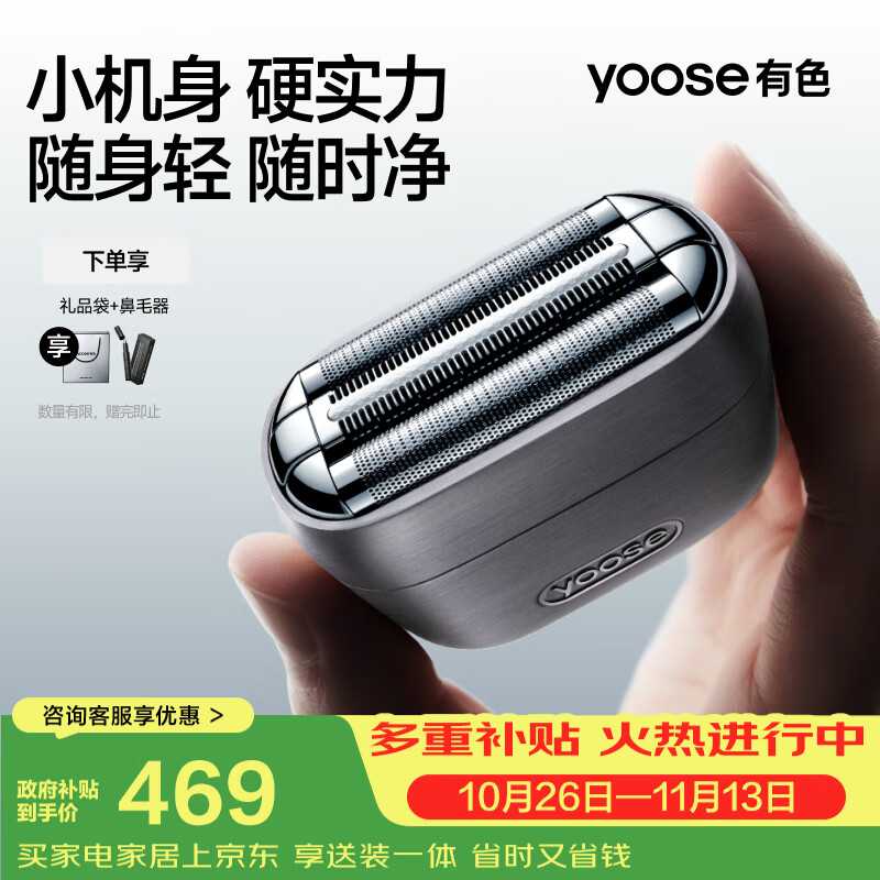 有色（yoose）自营剃须刀 613元 - 86线报