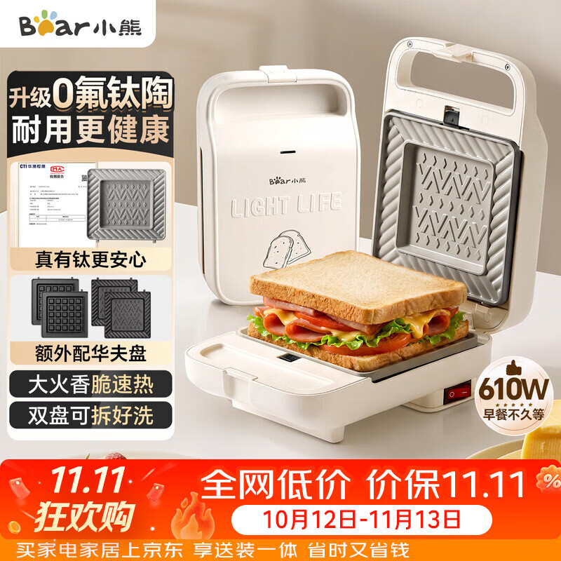小熊（Bear）三明治机早餐机 面包机吐司机 华夫饼机器 0氟钛瓷可拆烤盘 加厚封边厚度可调SMZ-D06M3