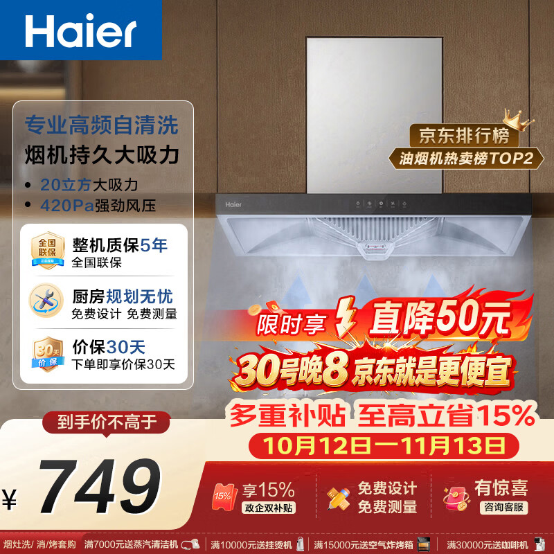 海尔（Haier）抽吸排油烟机顶吸欧式一级能效 免费上门安装 家用吸油烟机T3S 20风量大吸力自清洁以旧换新