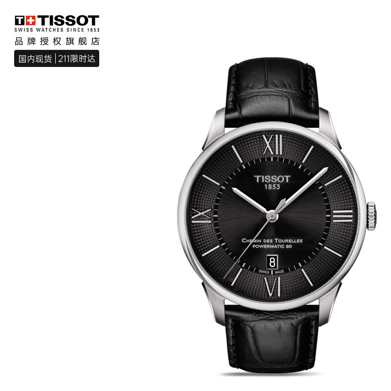 天梭(TISSOT)瑞士手表 杜鲁尔系列皮带机械男士经典复古手表  T099.407.16.058.00