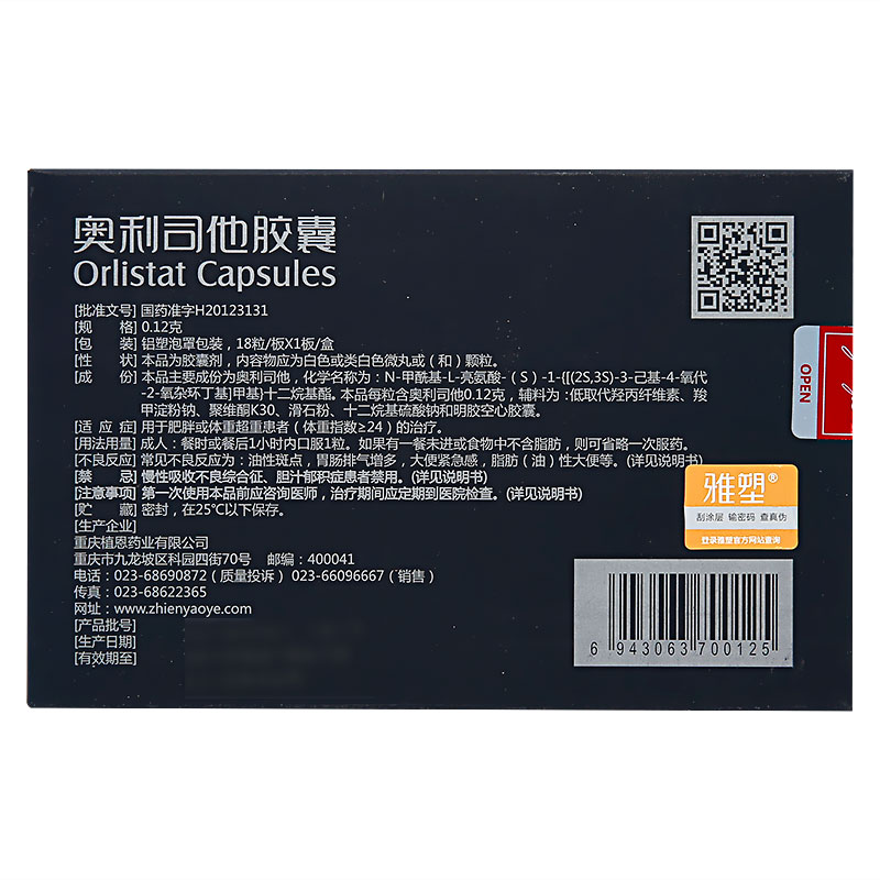 [雅塑] 奥利司他胶囊 0.12g*18粒/盒 减肥药丸减脂减重男女肥胖包邮OTC 1盒装【首次推荐】