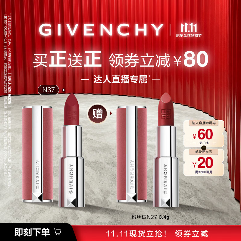 纪梵希（Givenchy）【11.11买正送正】粉丝绒N37蓝调红色口红顺滑生日礼物达人机制