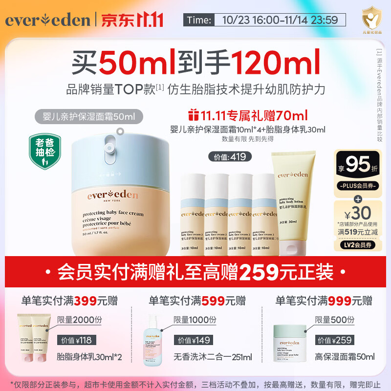 EVER EDEN婴儿儿童宝宝亲护保湿胎脂面霜秋冬老爸抽检50ml2款产品随机发