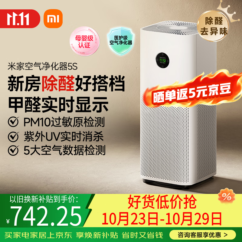 米家小米空气净化器5S  家用除甲醛除菌除过敏AC-M24-SC
