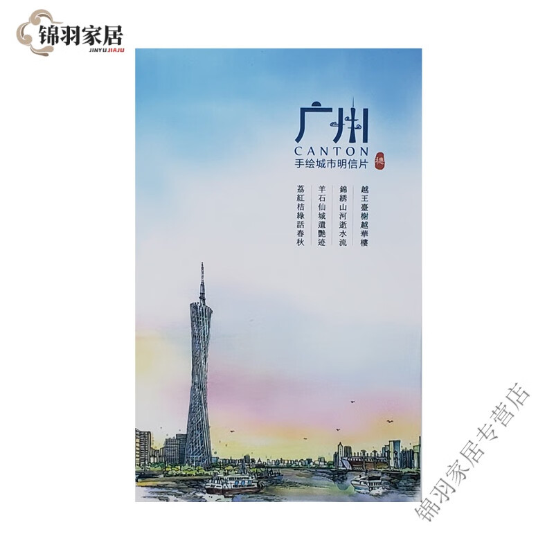 特色景点书签广州塔广州特色景点手信旅游纪念品礼物 广州手绘明信片