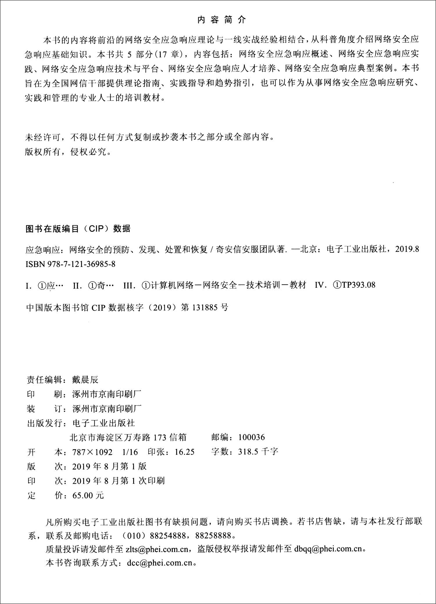 应急响应：网络安全的预防、发现、处置和恢复详情图