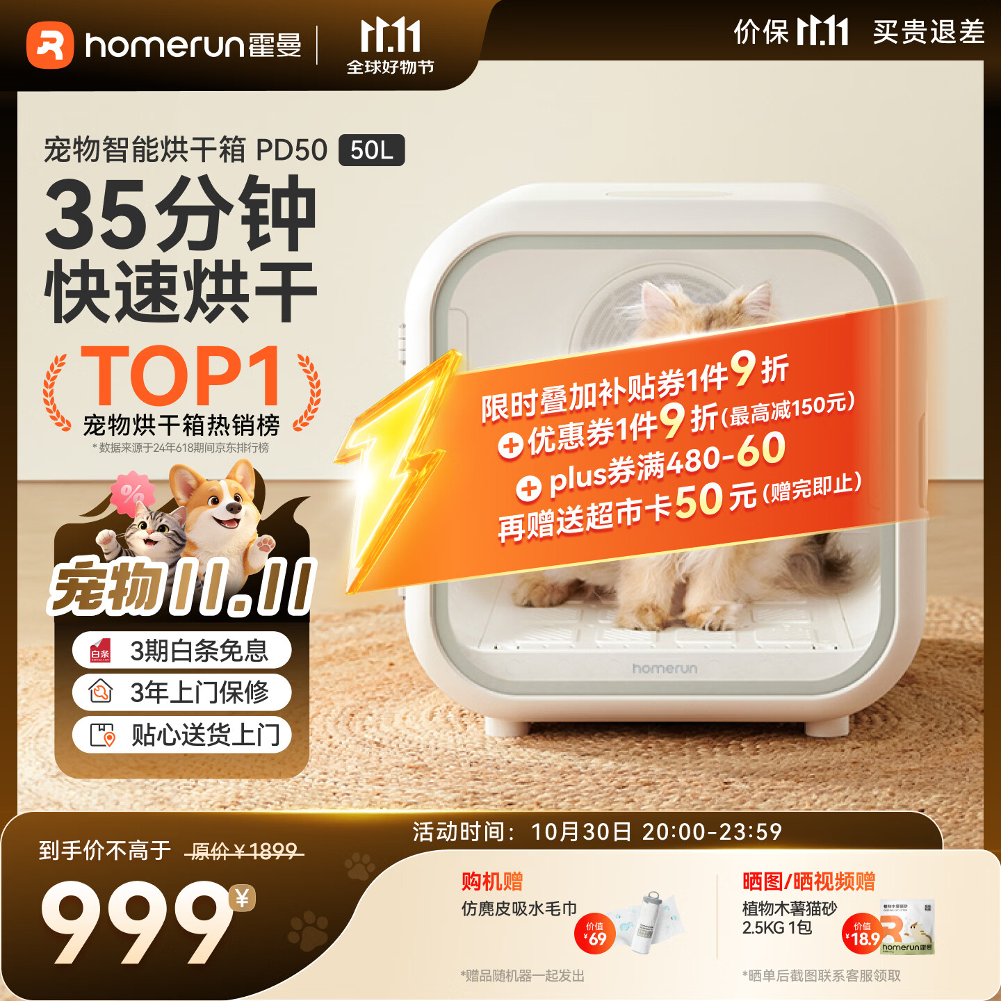 霍曼50升宠物烘干箱PD50赠防麂皮吸水毛巾 695元 - 线报酷
