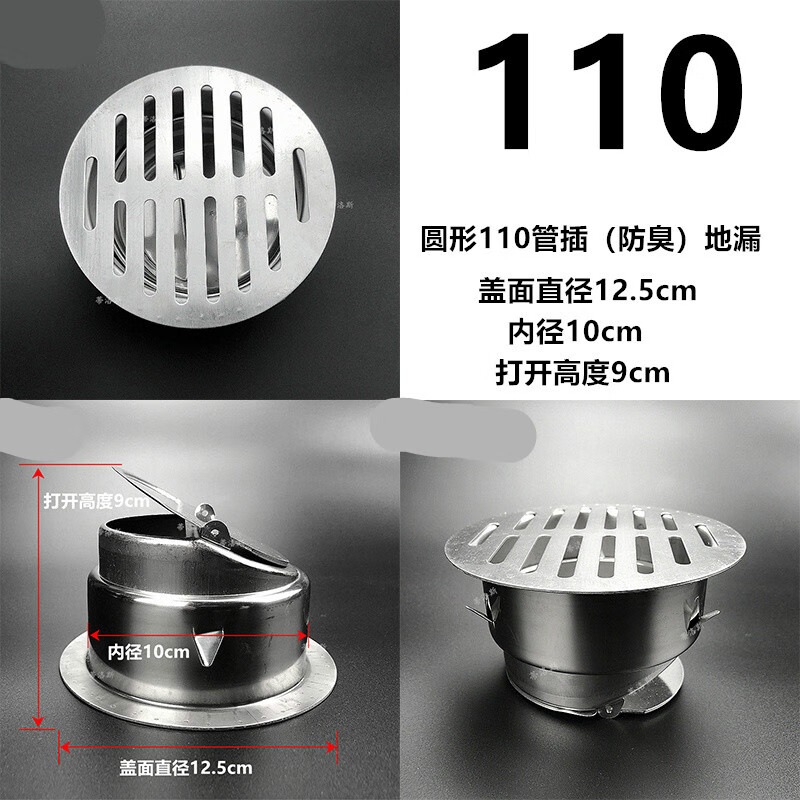 圆面 不锈钢110管插地漏 防臭款