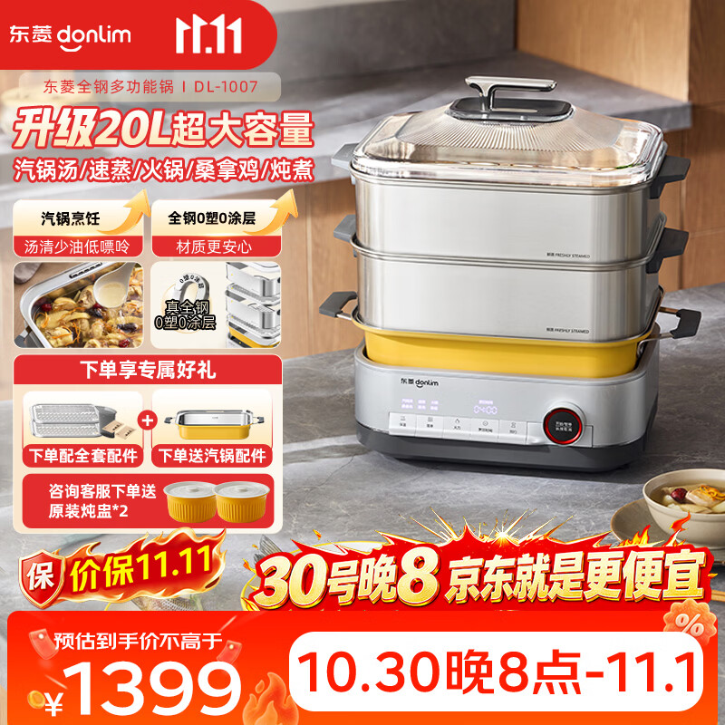 东菱（Donlim）电蒸锅升级全不锈钢家用蒸炖煮一体多功能锅0涂层电火锅大容量快速桑拿蒸汽锅电炖锅可预约DL-1007