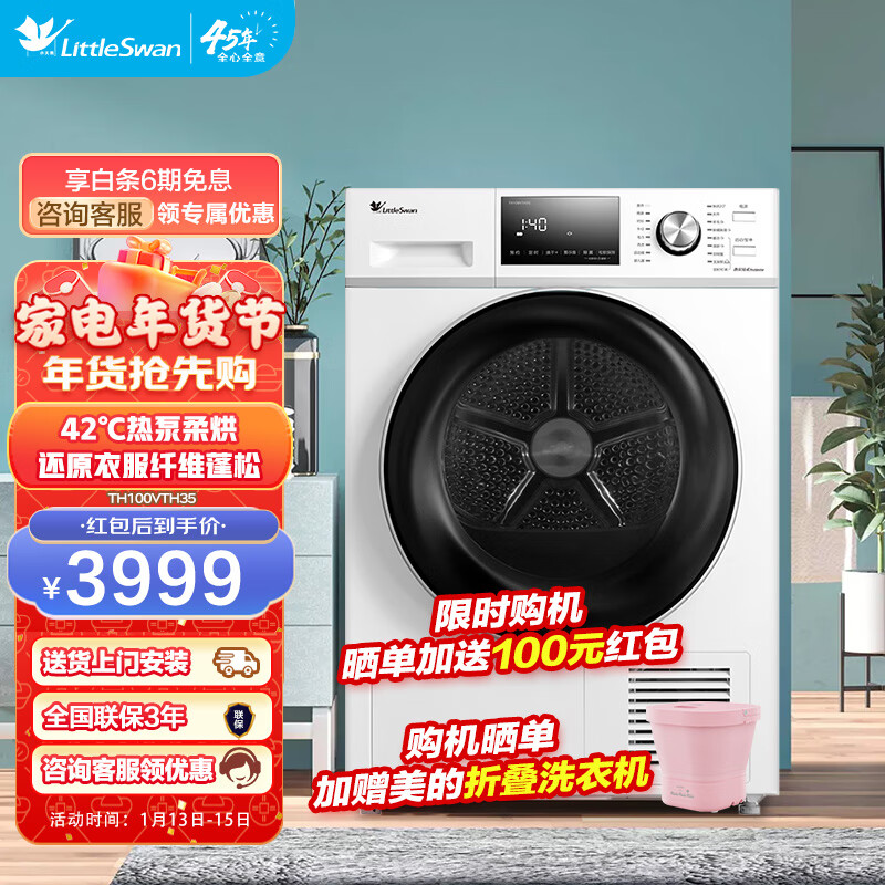 小天鹅(LittleSwan)烘干机滚筒干衣机热泵式 家用大容量衣干即停 紫外线除菌除螨 毛屑过滤 10公斤白色TH100VTH35智能家电