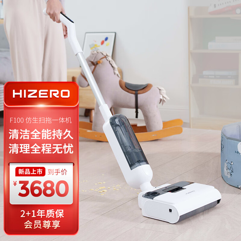 HIZERO赫兹F100仿生洗地机家用扫拖一体机洗擦除菌无线双滚筒超大容量水箱【新品上市】冰川白