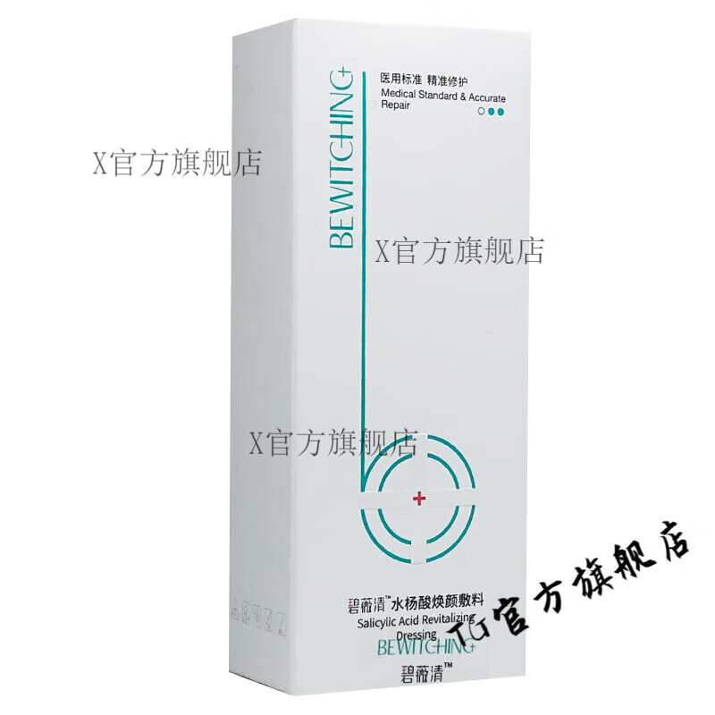 碧薇清【官方直营店】碧薇清冷敷保湿辅料面膜舒敏乳皮肤修复 水杨酸