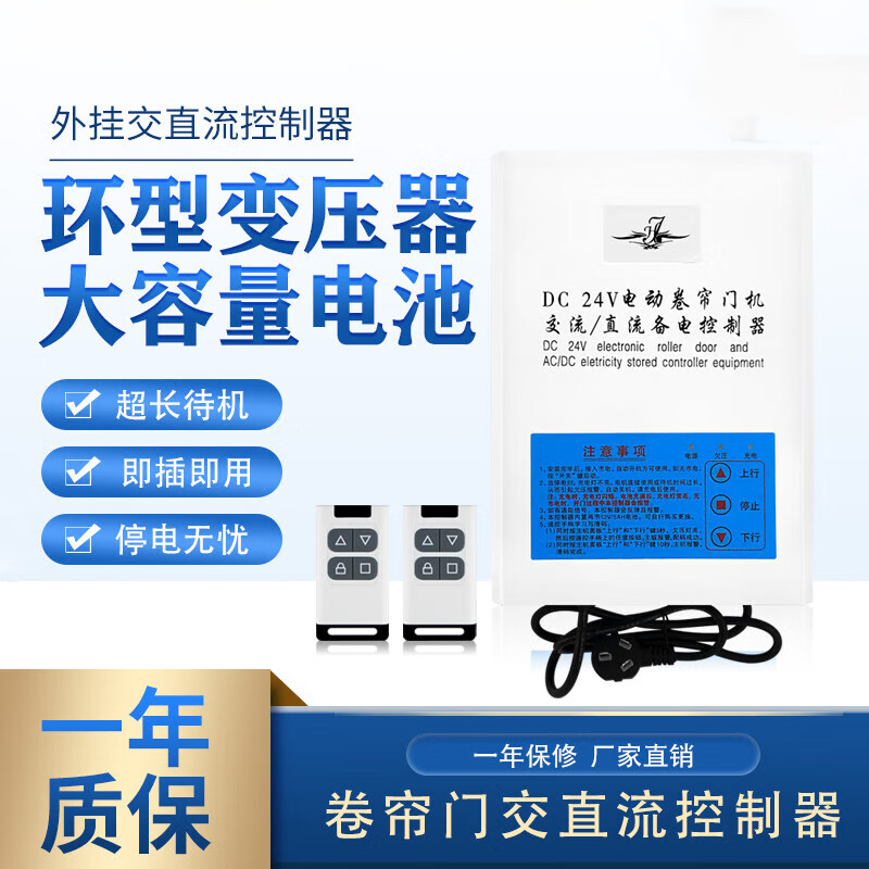 鹿悦霆 DC24V电动卷帘门直流电机开关控制器卷闸门车库门遥控器储备电源 控制器带电池+2个遥控