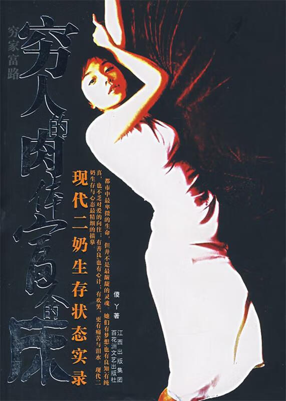 穷人的肉体富人的床