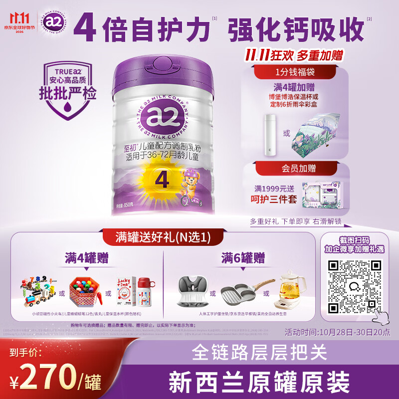 A2至初幼儿配方奶粉4段 850g/罐 270元 - 美泡泡 A2至初幼儿配方奶粉4段 850g/罐 270元 - 美泡泡
