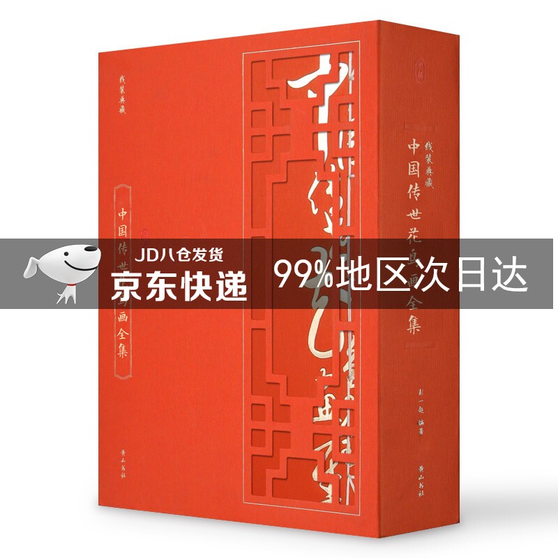 线装典藏·中国传世花鸟画全集 pdf格式下载