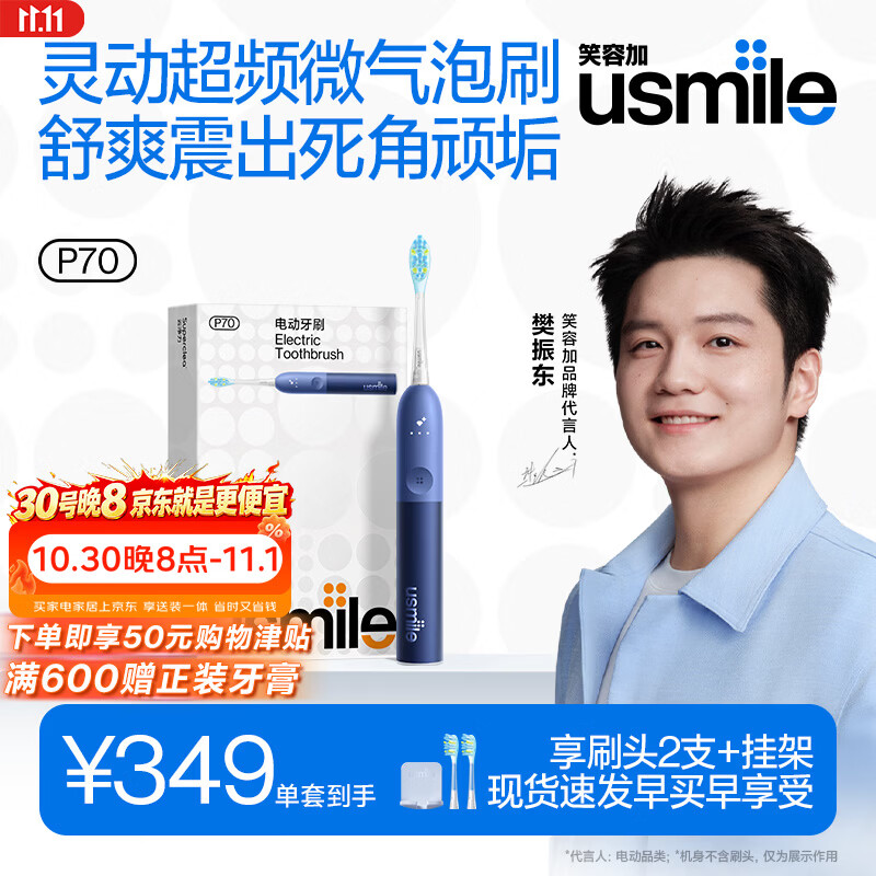 usmile P70深空蓝 超频微气泡 180天长续航 usmile P70深空蓝 超频微气泡 180天长续航