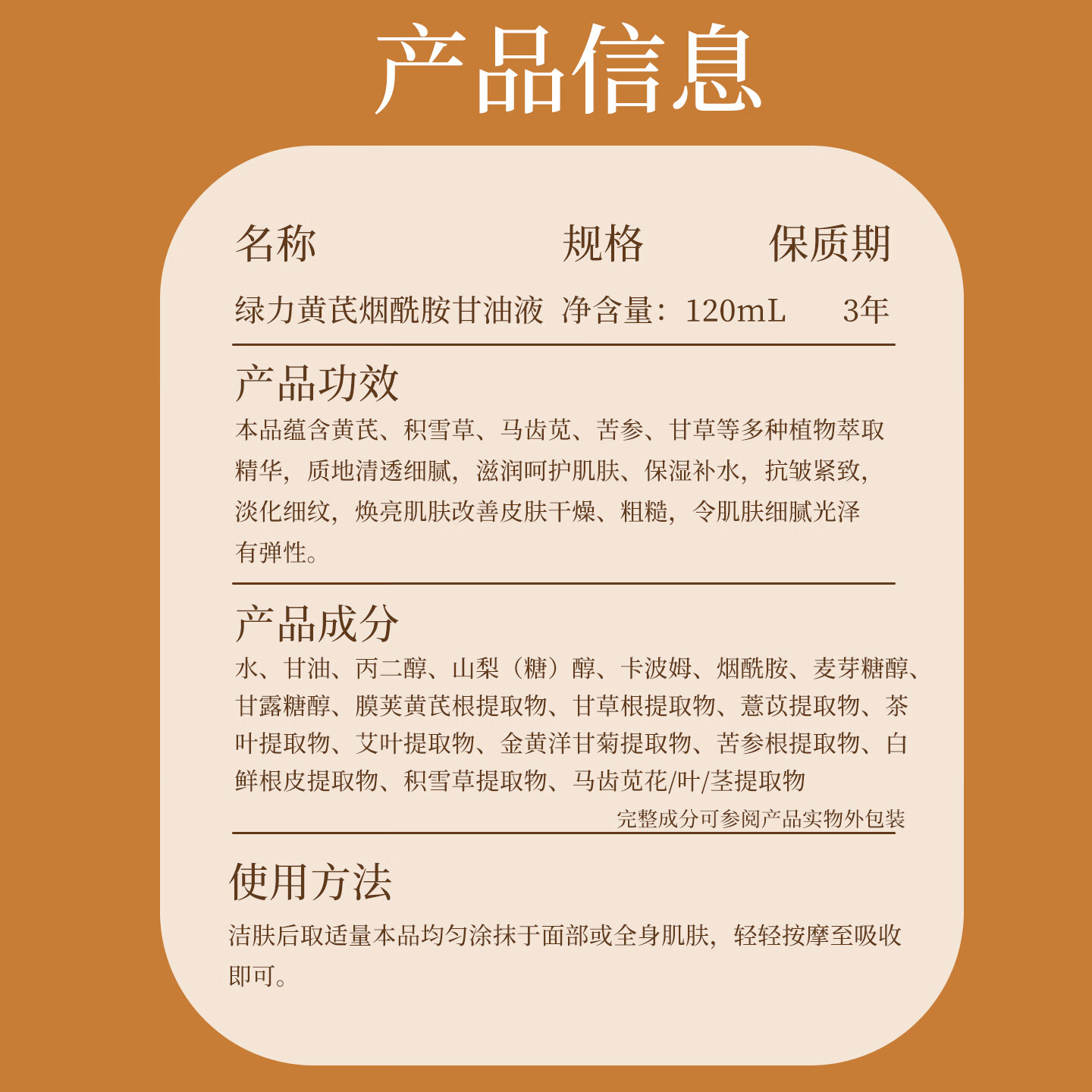 绿力黄芪烟酰胺甘油液护肤品身体乳油保湿润紧致焕亮肌肤淡纹补水乳液 黄芪烟酰胺甘油液120ml*3瓶