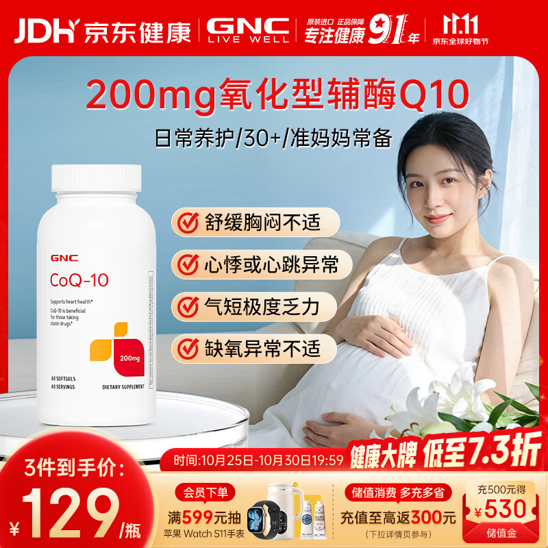 GNC健安喜辅酶q10 200mg60粒备孕加班熬夜护心脏